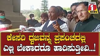 Eshwarappa | ಕೇಸರಿ ಧ್ವಜವನ್ನ ಪ್ರಪಂಚದಲ್ಲಿ  ಎಲ್ಲಿ ಬೇಕಾದರೂ  ಹಾರಿಸುತ್ತೀವಿ...! | Bengaluru1 News