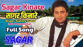 Sagar Kinare Dil Ye Pukare | Full Audio Song | Sagar | Rishi Kapoor | Kishore Kumar, Lata Mangeskar