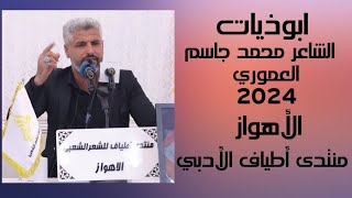 ابوذيات كبيرة متاكد راح اتعيدون المقطع اكثر من مره الشاعر محمدجاسم العموري منتدى أطياف الأدبي