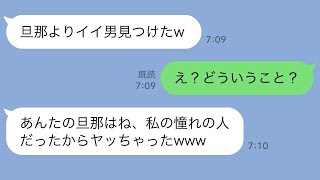 【LINE】新婚旅行当日に私の夫と浮気して旅行をドタキャンする幼馴染→www 【修羅場】 【スカッとする話】【スカッと】【浮気・不倫】【感動する話】【2ch】【朗読】【総集編】【総集編】