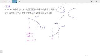 창규야RPM0729 2020 RPM 수학하 0729번