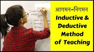 Inductive & Deductive Method for HTET/SUPER-TET/UPTET/CTET/KVS/DSSSB | आगमन व निगमन विधियाँ