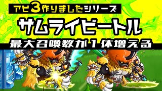 【城ドラ】ビートルのアビ3作りました【ゲーム実況】