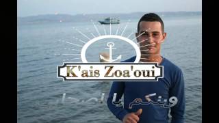 Winkom ya Shabi NEW K'ais Zoa'oui - Mezwed #تعلم_عوم # وينكم يا صحابي