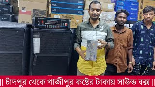 এত কমদামে সাউন্ড বক্স || অল্প টাকায় DJ Sound System || ডিজে মিক্সচার স্পিকার বক্স || Price BD