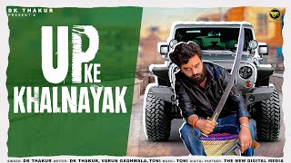 DK THAKUR - Up Ke Khalnayak यूपी के खलनायक ( Official Video ) | New UP Haryanvi Songs Haryanavi 2024