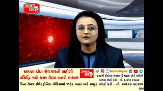 KUTCH UDAY TV NEWS 01 01 2025 PART 1