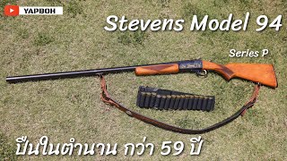 ปืนลูกซองเดี่ยวหักลำ Stevens Model 94 Series P | ปืนตราเสือ | YAPBOH