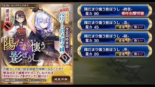 【城プロ】陽だまり懐う 影ぼうし 絶壱 難【イベユニ：☆５改以下】