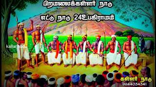 பிறமலைக்கள்ளர் 24உபகிராம கோவில் கூட்டங்களின் தொடர்ச்சி||PIRAMALAIKKALLAR 24UBAKIRAAMA TEMPLE HISTORY