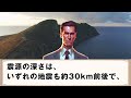 【2ch地震予言】次は●県が危ない…能登地震を予言していた教授が緊急警告！指摘される巨大地震との関係性とは？首都直下型地震、南海トラフ地震は？【地震 予言 スレゆっくり解説】