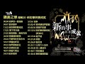 基督教詩歌2小時合集 - 讚美之泉專輯20: 新的事將要成就 靈修 晨禱詩歌 熱門詩歌