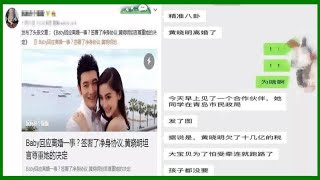 網傳黃曉明楊穎已經離婚，工作室火速回應2個字