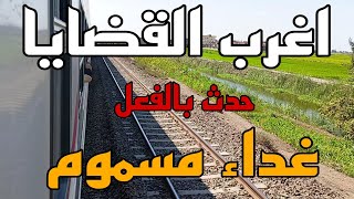 #اغرب_القضايا .. ( غداء مسموم ) حلقة مليئة بالاثارة