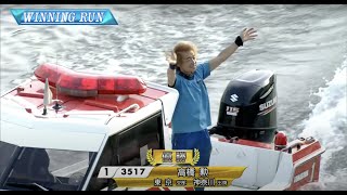 GⅢ第１６回サントリーカップ～優勝戦＆ウィニングラン