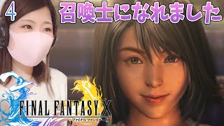 【FF10】ビサイド寺院　＃4【FINAL FANTASY X/ファイナルファンタジー10】【steam(リマスター版)/実況/顔出し/女性】