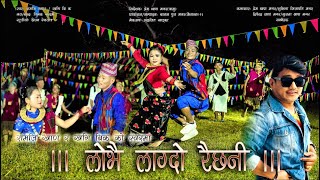 New Surkheti Lok Jhyaure Song 2019 (2076) Lovai Lagdo Raichha Ni By Ramji Khand / Khagi Khatri