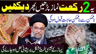 2 Rakat Namaz Is Tarah Padhe | Ayatollah Syed Aqeel ul Gharavi