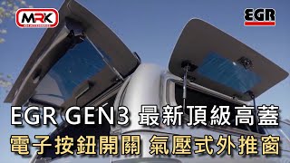 MRK 4X4 皮卡配件-Ford Ranger 全新款 EGR GEN3 高蓋