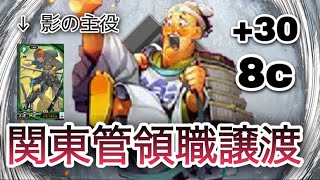 男村田の英傑大戦　第十三打席　新カードお試し⑥N上杉憲政+N劉封