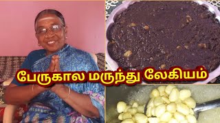 How to prepare PeruKala legiyam?Pacha Marundhu | Postpartum legiyam| Weight loss after delivery