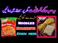 Amazing noodles,Chowmein recipe| jhatpat chowmein recipe | Haya tips zone