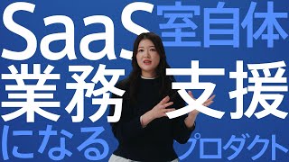 【リクルート】SaaSでもっと社会は良くなる篇｜“倍速”社員インタビュー(15s)