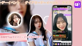 【ダイアリーイベント】渋谷109フォーラムビジョンで見かけた方はいますか！？【aochan/NAE/JUN】