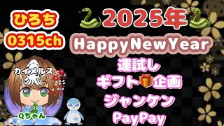 【フォートナイト】ひろちさんと今年の運試しお年玉企画　【参加型】