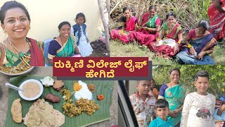 @RukminivillagelifeKannadavlogs ಹೊಲಕ್ಕ ಹೋಗುಣ ಬನ್ನಿ ಮಸ್ತ್ ಅಡುಗೆ ಮಾಡಿದ್ರು  ಹಳ್ಳಿ ಲೈಫ್ ಖುಷಿ Vlog