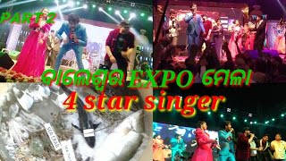 //ବାଲେଶ୍ୱର EXPO ମେଳା //FULL ENJOYMENT WITH 4 STAR SINGERS //🧚🤹🌹🎪🎷🎺🎻🎤