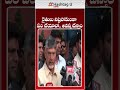 రైతులు నష్టపోకుండా ఏం చేయాలో.. అవన్నీ చేస్తాం chandrababu appolitics mirchifarmers hashtagu