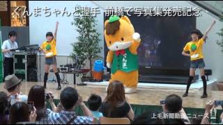 130624ぐんまちゃん握手会HP