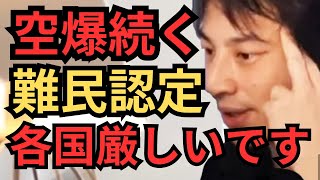 【解説 ひろゆき】ガザ地区難民キャンプで空爆が続くが難民受け入れ厳しい訳とは  #空爆  #ガザ地区  #戦争  #解説  #ひろゆき #hiroyuki  #論破  #難民 #2ちゃんねる