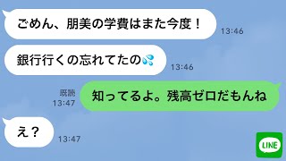 【LINE】20歳年下の大学生にガチ恋して400万円を貢ぐ浮気嫁→旦那と娘の金まで散財して借金した勘違い女の末路…ｗ