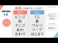 頭の体操　あるなしクイズ４２　高齢者の脳トレ レク！