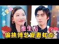 [MULTI SUB] 《重生后，偏执傅总宠妻如命》💕前世受舅舅蒙蔽，辜负了爱她如命的傅霆琛，重生后，她发誓一定要好好爱傅霆琛，成为他的救赎#短剧 #drama #MiniDrama #精彩大陆短剧