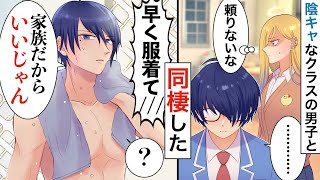 【漫画】親の再婚でできた義兄が無口な陰キャだった➔ある日、風呂のドアを開けるとそこにはセクシーなイケメンが立っていて…【パラレル】【胸キュン】