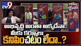 Andhra Express: Kurnool || AP Assembly Elections 2019 - TV9