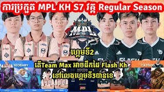 ហ្គេមទី2: Team Flash KH Vs Team Max  | MPL KH S7 វគ្គ Regular Season I MLBB I @MVPSTUDIO