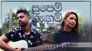 Supem Hangum (සුපෙම් හැඟුම් ඔබෙන් එපා) Cover by Hiruka maduwantha | Keshini De costa