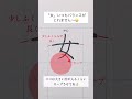 【美文字】「女」1画目のカーブは大きな円が入るくらいカーブさせると⚪︎👌 美文字 ペン ペン字 ペン習字 手書き 手書き文字 ボールペン字 ぺんてる 女_書き方