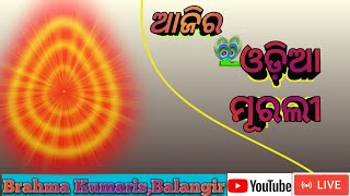 Live Murli || Odia || 18.07.2023 || Bk Jayanti Behn