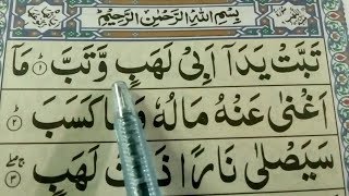 Surah Al Lahab Full surah al lahab full HD arabic text Learn Quran For Kid s