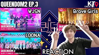[QUEENDOM2 풀버전 EP.3] การแข่งขันรอบที่สองครั้งแรก WJSN, LOONA และ Brave Girls | THAI Reaction.