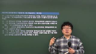 [에듀나인 공인중개사 기출해설강의] 민법_박기인 [29회 기출문제 해설강의 65~74번]