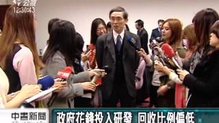 20121203-公視中晝新聞-政府科技研發投資績效差 政院擬退場機制