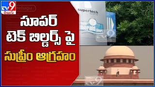 సూపర్ టెక్ బిల్డర్స్ పై సుప్రీం ఆగ్రహం -  TV9