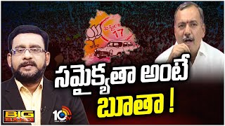 సెప్టెంబర్ 17పై బీజేపీది చిల్లర రాజకీయం - గండ్ర | Gandra Venkata Ramana Reddy | Big Bang | 10TV