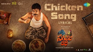 Chicken Song - Lyrical | Sagileti Katha | Ravi Mahadasyam, Vishikalakshman | Varikuppala Yadigiri